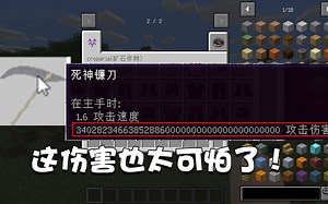 我的世界特别篇80:这武器也太霸道了！你见过那么高数值的伤害？
