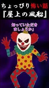 【ちょっぴりホラー】屋上の風船 #怖い話 #ホラー
