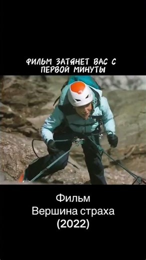 Фильм [Вершина страха]