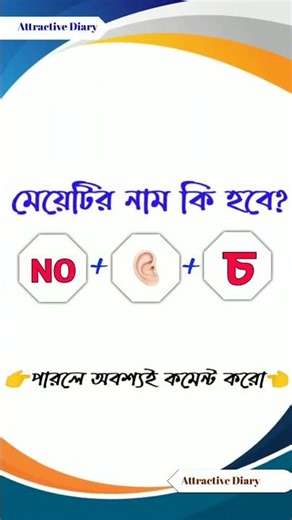 Can You Guess The Girl Name From Emoji Challenge Quiz🥰💕 #shorts #viralvideo #shortsfeed #trending