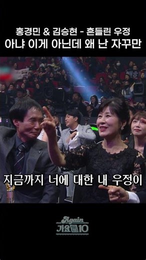 [#Shorts] 아냐 이게 아닌데 왜 난 자꾸만 홍경민 & 김승현 - 흔들린 우정 | KBS 방송