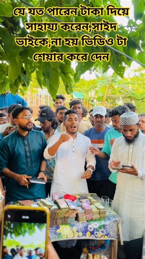 সাঈদ ভাইয়ের জীবন বাঁচাতে এগিয়ে আসুন। 📌 সাহায্য পাঠানোর মাধ্যম:• বিকাশ / নগদ: ‪01974 952895‬