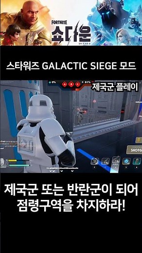 스타워즈 GALACTIC SIEGE 모드 - 제국군 체험