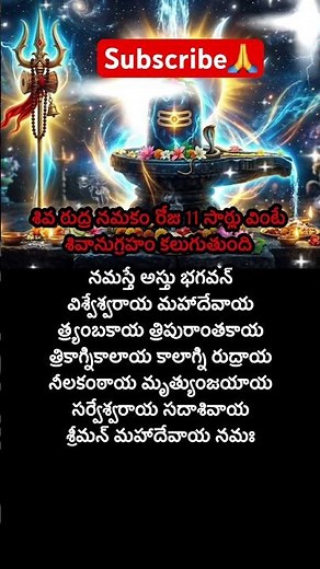 Om Namah Shivaya | Namaste Astu Bhagavan Vishweshwaraya Mahadevaya | Powerful Shiva Rudra Mantra