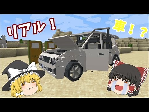 あのマイクラにリアルな車を追加する！？ガソリンスタンドもある！ データパック紹介「ゆっくり実況」