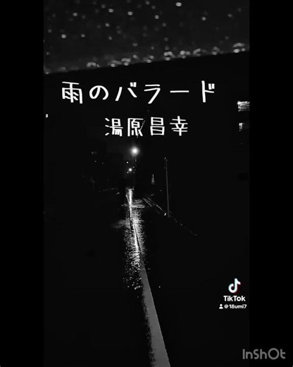 昭和歌謡曲「湯原昌幸/雨のバラード」#湯原昌幸#雨のバラード#昭和歌謡 #懐メロ#雨の歌