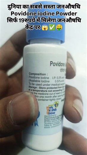 Drx_Harshit_Agarwal on Instagram: "“Wound care ka asli hero kaun? Janaushadhi Povidone Iodine Powder vs Branded – price, benefits & real comparison. Aap kaunsa use karte ho?👇” . . . . #janaushadhi#povidoneiodine#iodinepowder #healthtipsindia#affordablemedicine#budgetfriendlyproducts#chemistlife#medicalreels#viralreelsindia#medicineprice#woundcare#healthawareness#brandedvsgeneric#reelsviral#reelitfeelit#haaushadhi💊 #viral #trendingaudio #foryou #reach #fyp #fyppppppppppppppppppppppppppppppppppp