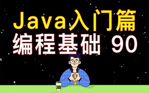 【编程教学】Java 编程基础 90 - 二维数组的声明和打印
