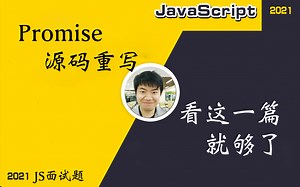 【全网首发:更新完】promise源码重写