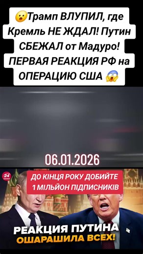 Трамп ВЛУПИЛ и Путина нет! Реакция РФ на США