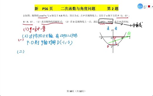 二次函数与角度问题2