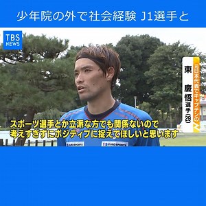 162K views · 850 reactions | 東京・多摩少年院の少年が、少年院の外で社会経験を積むため、サッカーＪ１のＦＣ東京の選手たちと、芝生を整備する「グラウンド・キーパー」の仕事を体験しました。 （Ｎスタ 8月16日放送） | TBS NEWS DIG Powered by JNN | Facebook