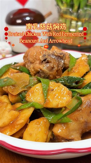 COOK PLAN on Instagram: "有没有人也喜欢吃芽菇（慈菇）🤭除了用来炸年饼，这样配南乳焖鸡也很下饭哦！ 食材 Ingredients: 🔹蒜末 Minced Garlic 🔹姜片 Sliced Ginger 🔹一小块南乳 a small piece of Fermented Red Beancurd 🔹芽菇 Arrowhead 🔹青蒜苗 Leek 🔹适量清水 Suitable amount of Water 🔹绍兴酒 Shaoxing Wine 🔹生抽 Soy Sauce 🔹蚝油 Oyster Sauce 🔹糖 Sugar 🔹黑酱油 Dark Soy Sauce 腌制 Marinate: 🔹鸡肉块 Chicken Cube 🔹盐 Salt 🔹胡椒粉 White Pepper 🔹麻油 Sesame Oil 🔹绍兴酒 Shaoxing Wine #cookplan #recipes #braisedchicken #chicken #cny"