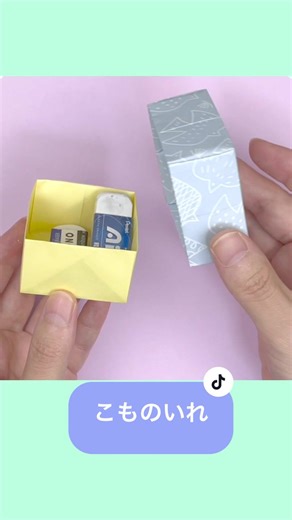 簡単な折り紙箱の作り方