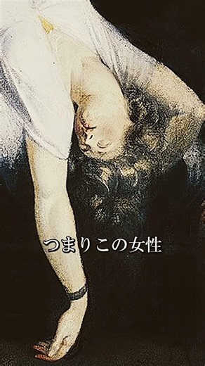 この女は、本当に悪夢を見ているのか。