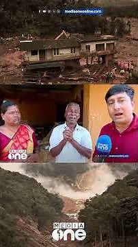 'ഉരുൾപൊട്ടലിനിടെ ആളുകളെ രക്ഷപ്പെടുത്താൻ പോയപ്പോഴാണ് എന്റെ മകൻ മരിച്ചത്'