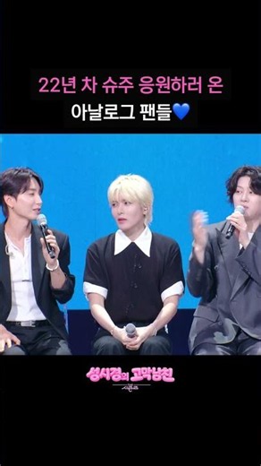 22년 차 슈주 응원하러 온 아날로그 팬들💙 [더 시즌즈-성시경의 고막남친] | KBS 방송