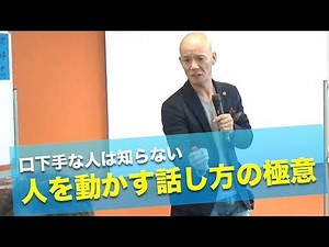 The secret to speaking that moves people, which people who are not good at speaking don't know