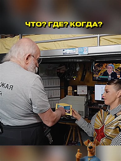 ЧТО? ГДЕ? КОГДА? — игра с Вассерманом и Собчак