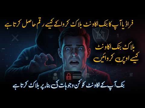 Bank Account Frozen? Real Reasons Banks Block Accounts & How to Fix It