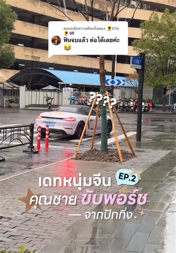 Somi เดทหนุ่มจีน ep.2 มาแล้ว!