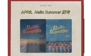 【APRIL拆专】小四月夏日特别专Hot Summer/内页翻翻看//今天也本命魔咒了..><