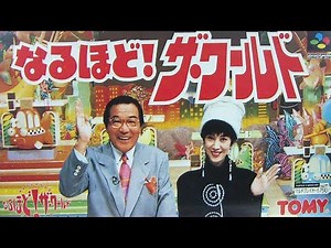 『なるほど！ザ・ワールド』