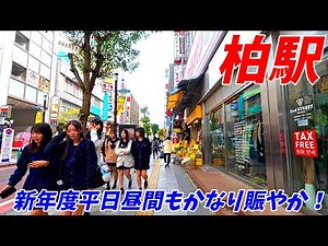 平日昼間の柏駅周辺を散歩！(Japan Walking around Kashiwa Station)