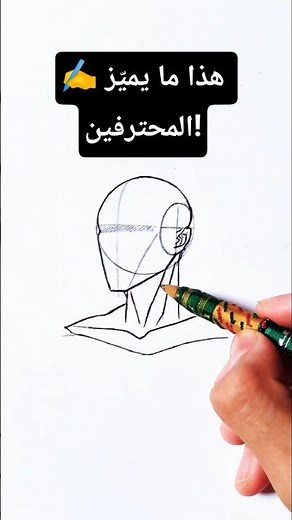 كيف ترسم وجه انمي بالطريقة الصحيحة ✨ #رسم_سهل #تعلم_الرسم #رسم_انمي #الرسم #تعليم_الرسم #shorts