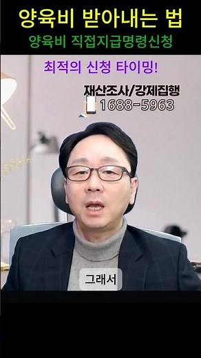 양육비 받는 법. 양육비직접지급명령 신청 최적의 타이밍. 양육비 미지급 배우자 유형별 강제집행 5가지 전략. 이혼 양육비 받아내는법. 이혼 후 양육비 채권추심.