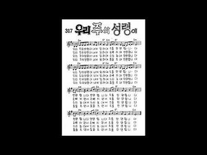 우리 주의 성령이 악보