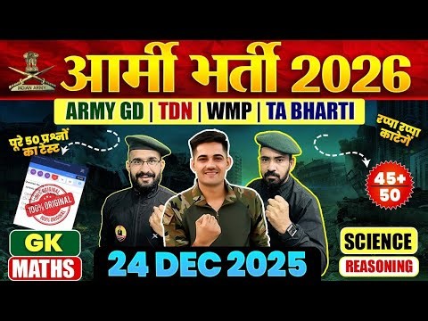 Army New Vacancy 2026 | Army GD Paper 2026 | Army TA Bharti 2025 Paper | Army Study