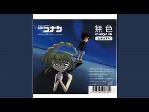 Azumi Uehara (上原あずみ) - Mushoku (無色) (Detective Conan ED 15) [CD Only] - MAGMOE