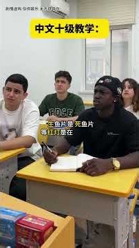 《中文十级教学》 #李宗恒 #搞笑 #短剧 #喜剧 #反转 #funny #comedy #可乐 #冰红茶