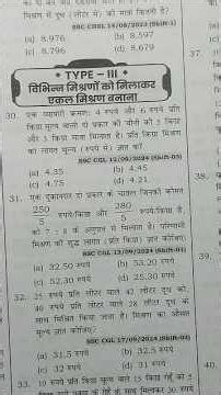 Mixture and Alligation #Maths #short #All Exam #SSC CGL #NTPC #Group-D