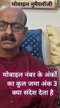 3 ki urja l 3 ki energy l mobile number ka total ank 3 l 3mobile number numerology l 3 mobile energy