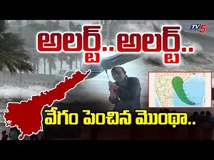Cyclone Montha updates : Heavy Rain Alert To Andhra Pradesh | Weather Updates | Tv5 News