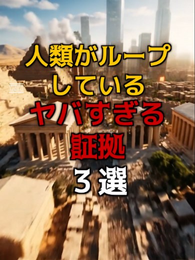 人類がループしている証拠3選｜やばすぎる都市伝説