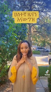 1.1M views · 22K reactions | https://www.tiktok.com/@skillusaddis?_t=8oUIVMjT9fC&_r=1 | Doctor Alle , ዶክተር አለ 8809 | Facebook