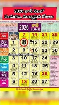 2026 జూన్ నెలలో పండుగలు,ముఖ్యమైన రోజులు |June 2026 calender|June 2026 festival calender #june #2026