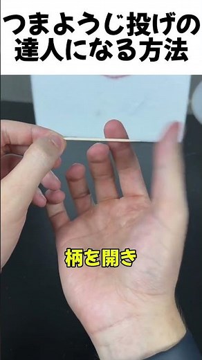 How to become a toothpick throwing expert