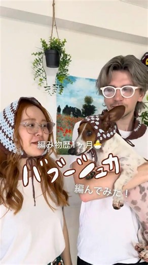 【編み物初心者】バブーシュカ編んでみた #編み物 #かぎ針編み #編み物初心者