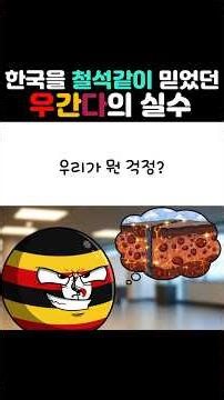 The reason Uganda, who visited Korea for a field trip, was in despair #PohangSteelworks #POSCO #U...