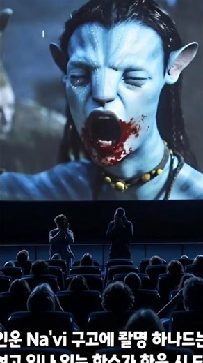 AVATAR ASH AND FIRE CONTROVERSY SCENE