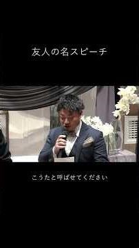 #Friend'sGreatSpeech #tgwedding