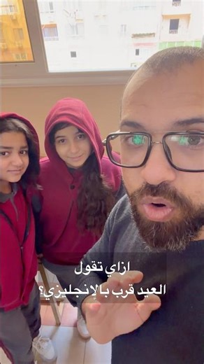 How do you say "Eid is near" in English?