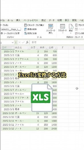 PDFをエクセルに変換！ #エクセル初心者 #仕事効率化 #エクセル学習