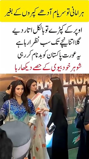 “Public Behavior Controversy: Is Modesty Being Ignored?”