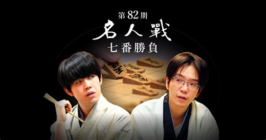Live・AI評価値｜第82期名人戦 | 毎日新聞