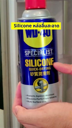 จุดนอกบ้านที่ต้องเช็ก ก่อนสนิมและอาการฝืดจะมาเยือน #WD40 #ดับบลิวดีสี่สิบ